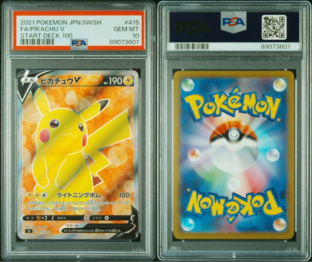 ピカチュウ V スタートデッキ　SR仕様　PSA10 ポケカ　ポケモンカード