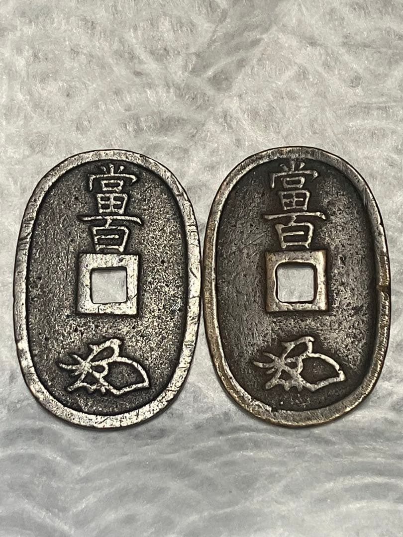 天保通宝 細字・太字 比較2枚セット｜江戸期古銭｜研究・資料向け