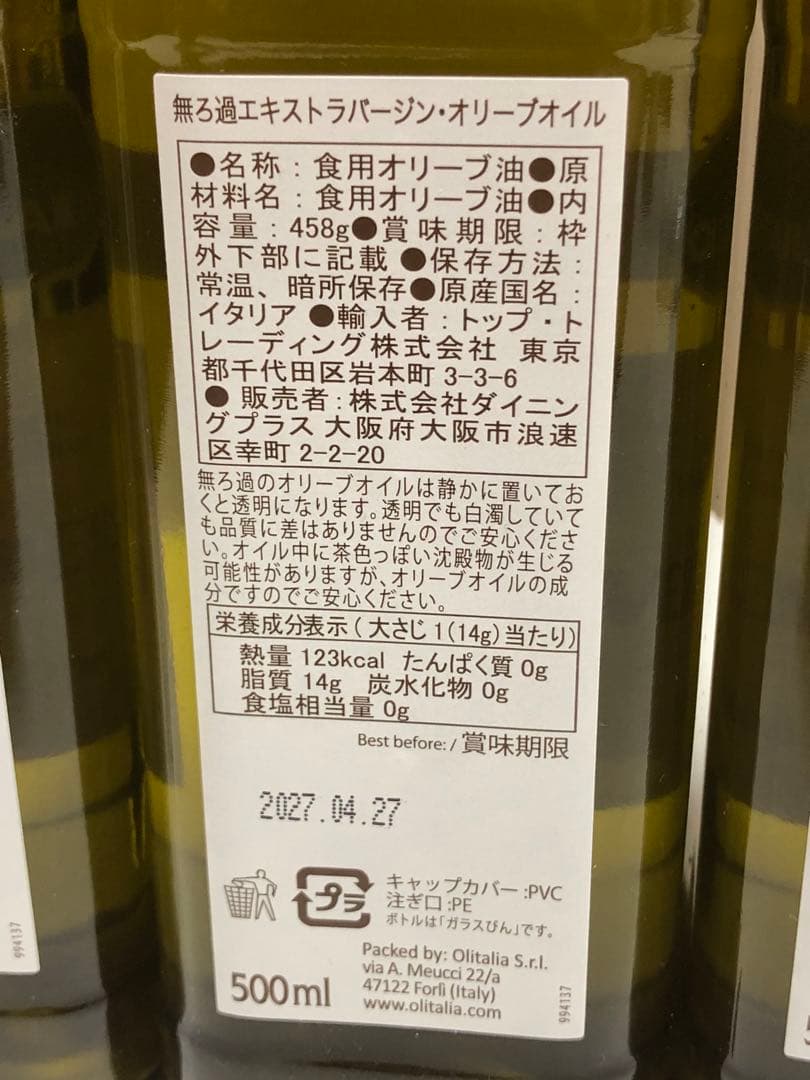 オリタリア社 エクストラ・バージン・オリーブオイル 6本セット