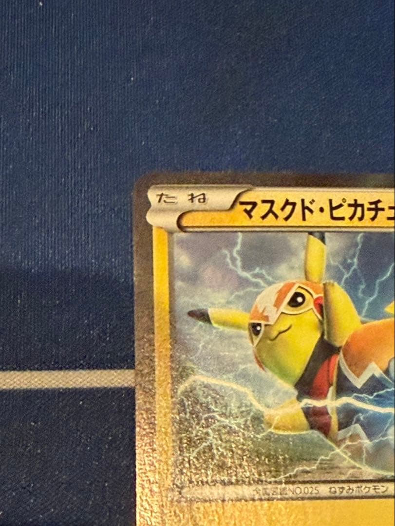 マスクドピカチュウ