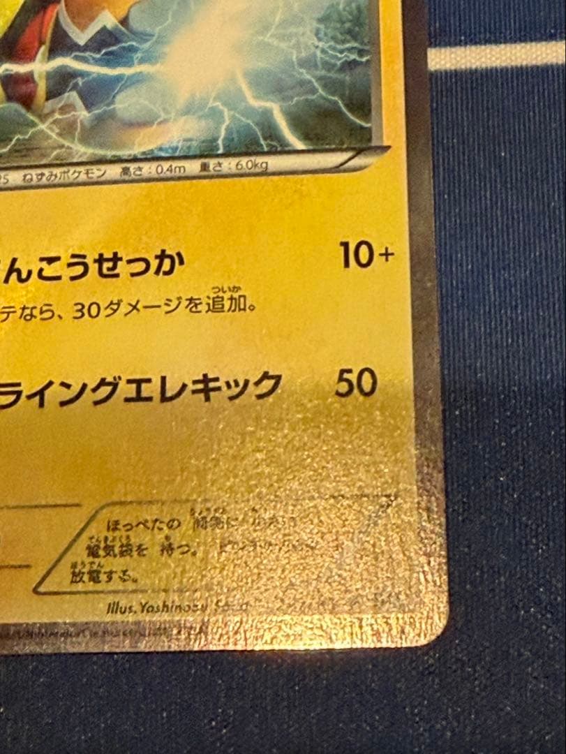 マスクドピカチュウ