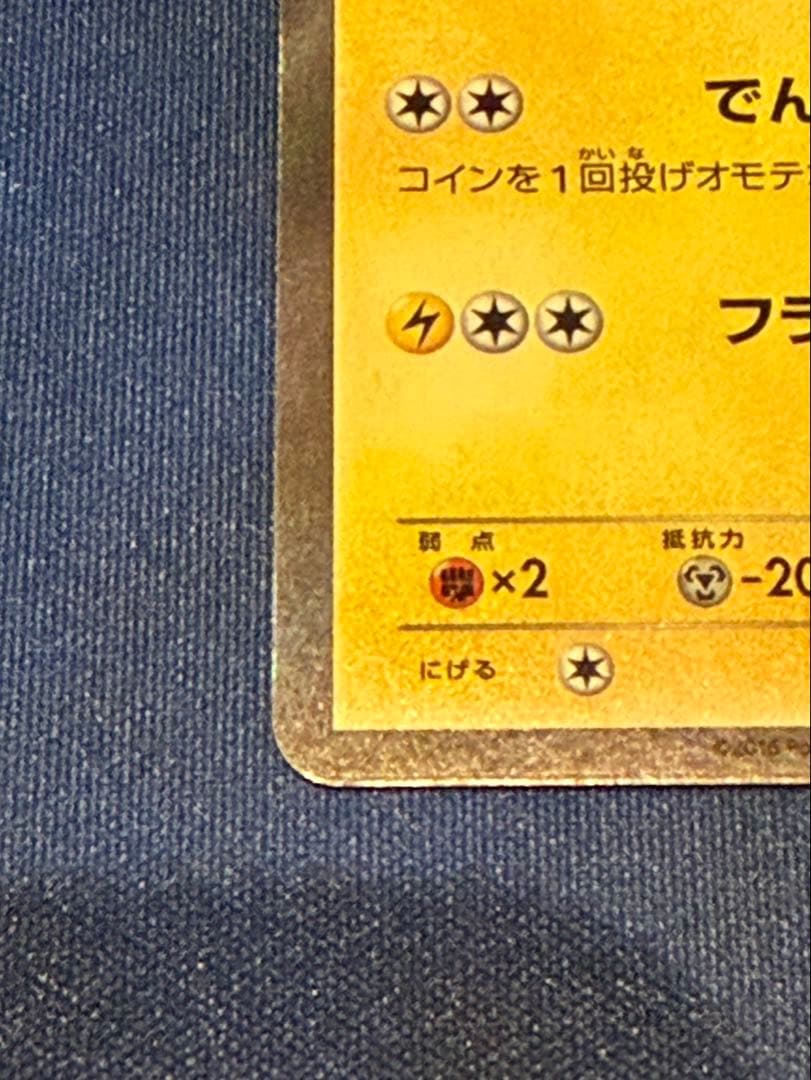 マスクドピカチュウ