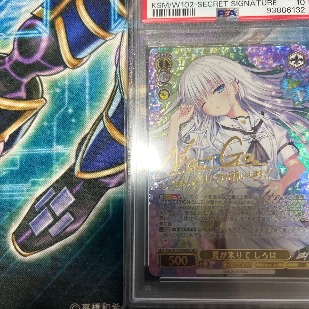 ヴァイス 夏が来りて しろは sec PSA10 サイン サマーポケッツ PSA