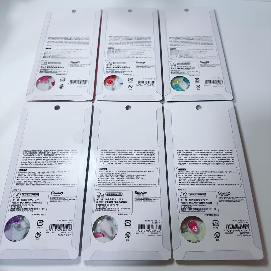 ボンボンドロップシール コンプリート 6種類 サンリオ ボンドロ シール