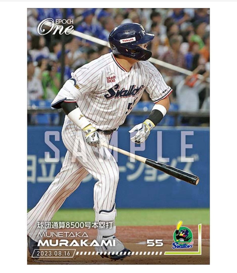 【村上宗隆】球団通算8500号本塁打（23.8.16）