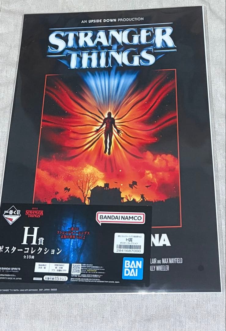 一番くじストレンジャー・シングス未知の世界Vol.2 まとめ売り