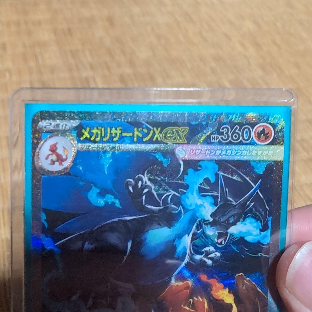 メガリザードンEX 360 HPカード　SAR センタリング◯