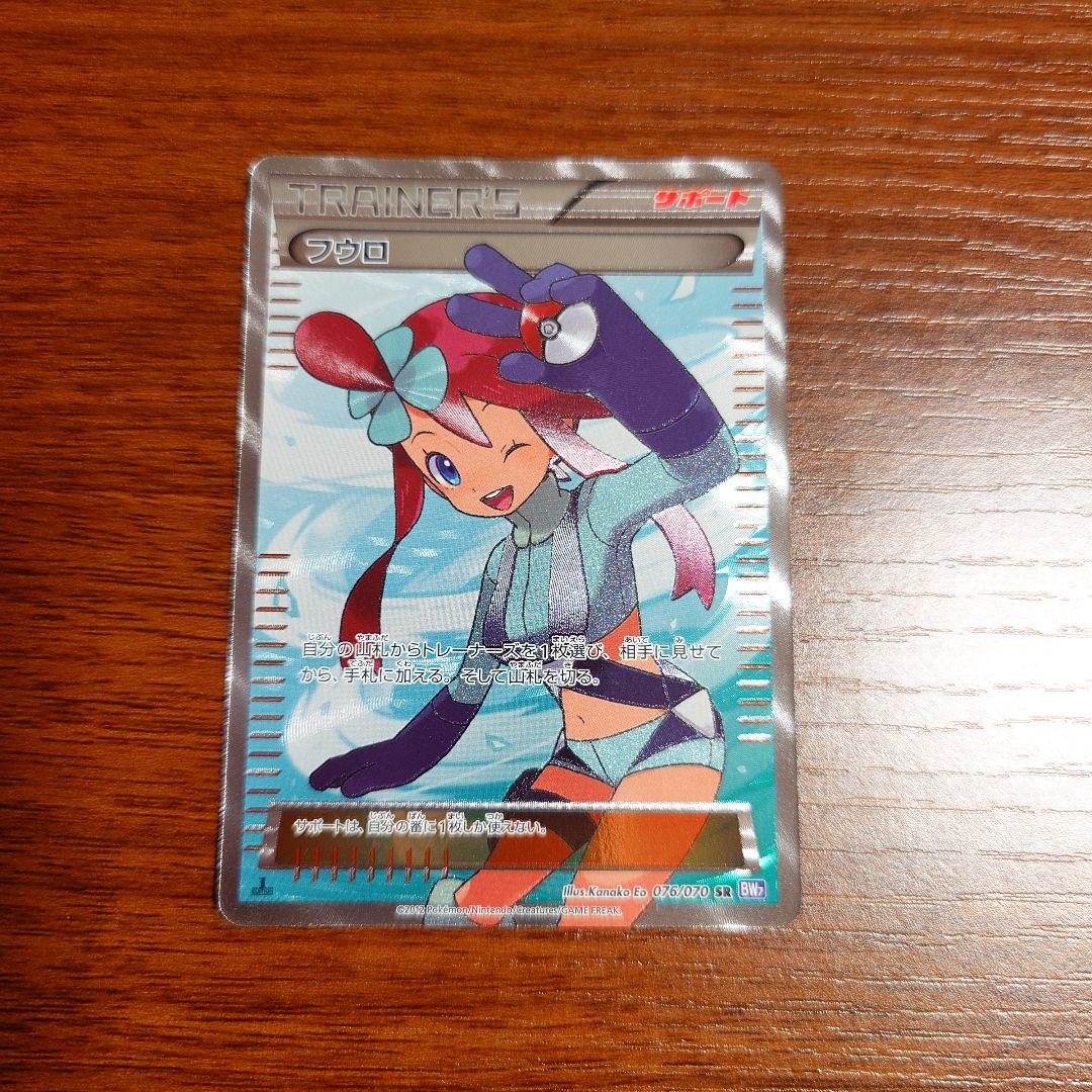 ポケカ フウロ SR BW7