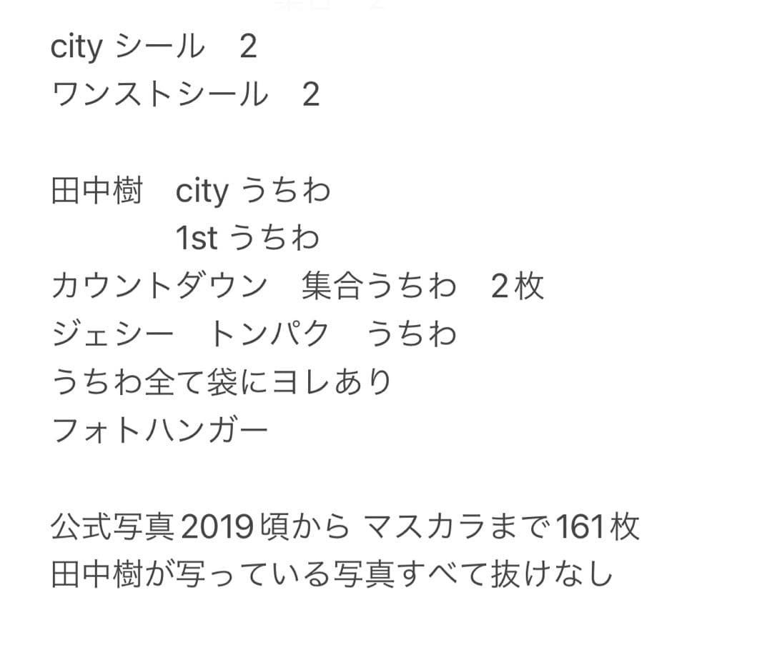 SixTONESグッズまとめ売り　田中樹メイン　バラ売り歓迎