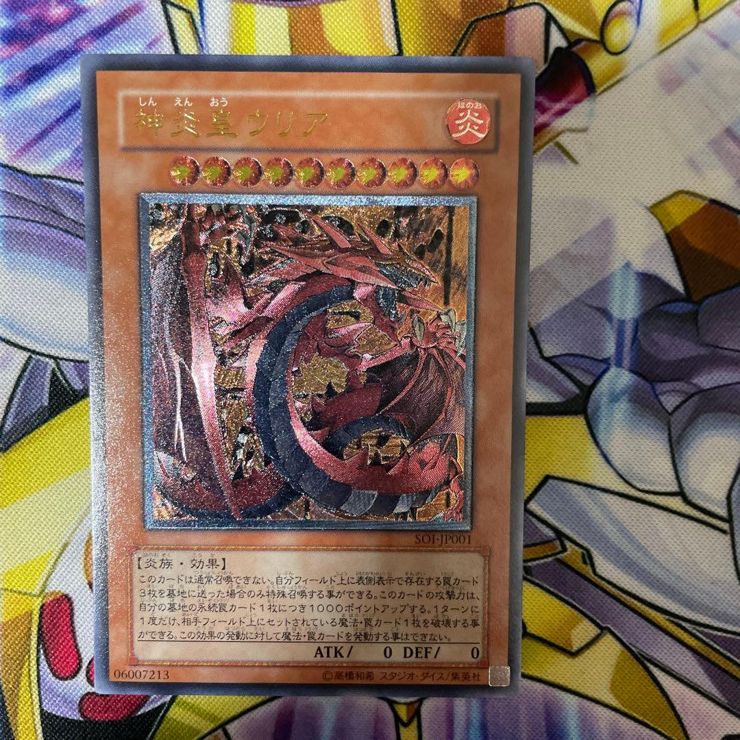 遊戯王 神炎皇ウリア 降雷皇ハモン 幻魔皇ラビエル　三幻魔レリーフセット