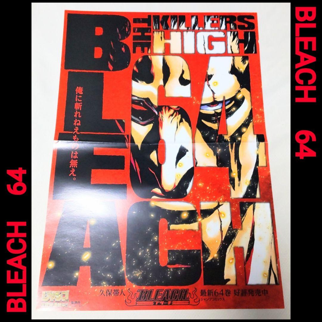 BLEACH 64 ポスター④