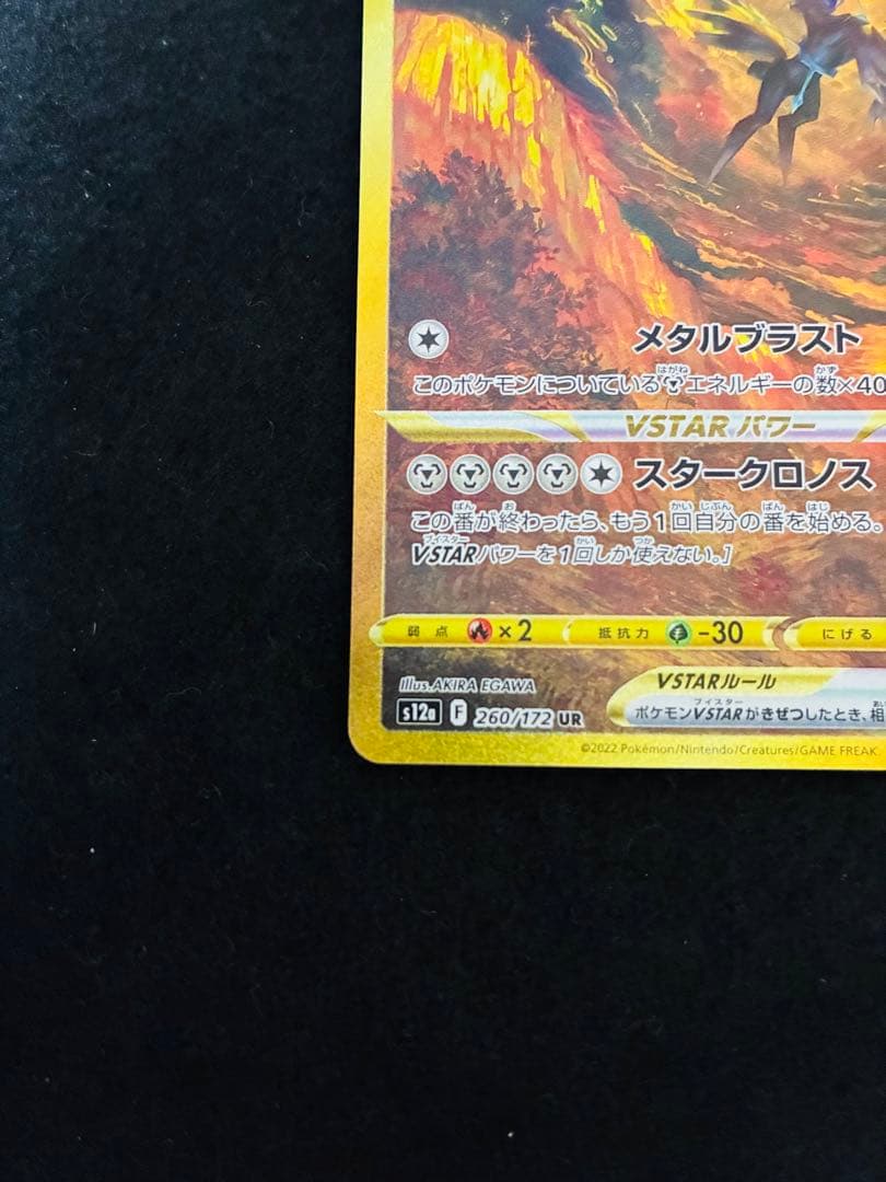 オリジンディアルガV STAR UR