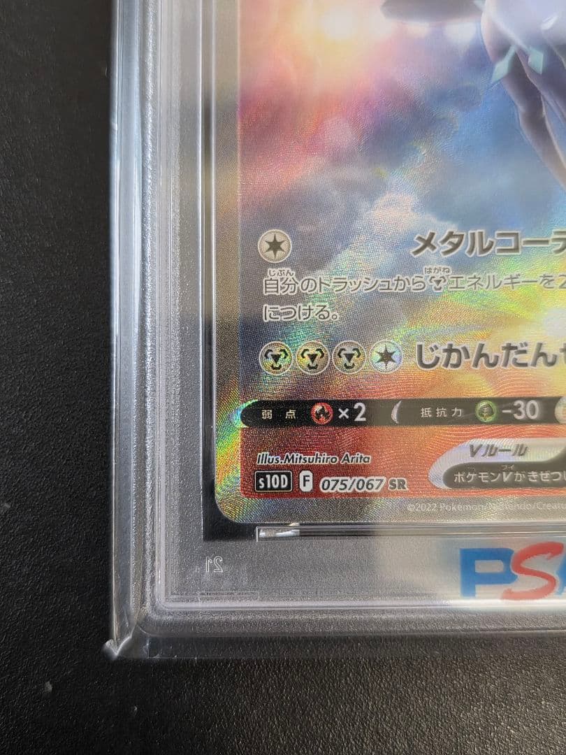 PSA10 オリジンディアルガV SR タイムゲイザー 075/067