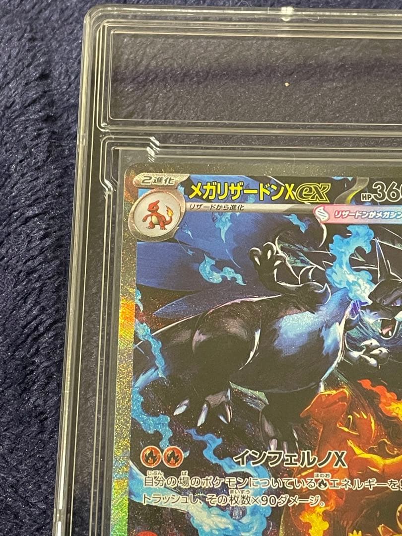 メガリザードンX ex SAR