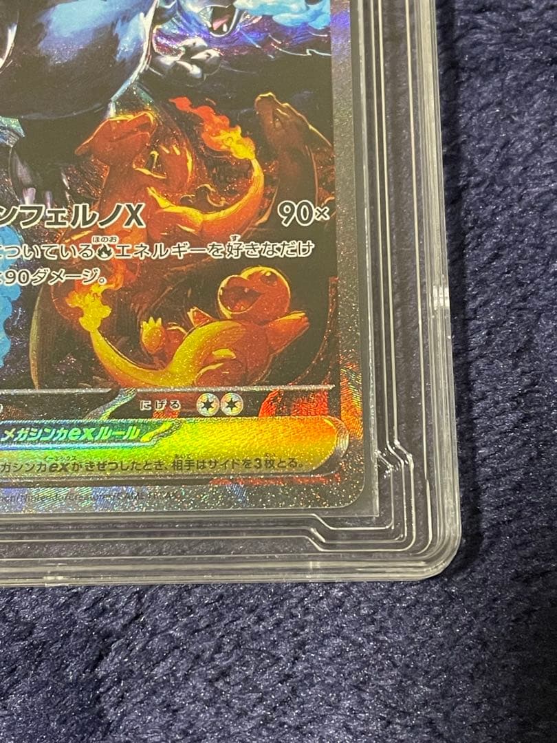 メガリザードンX ex SAR