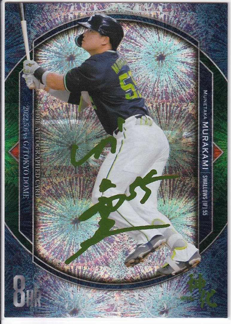 BBM 2023 村上宗隆 神化 インサートカード