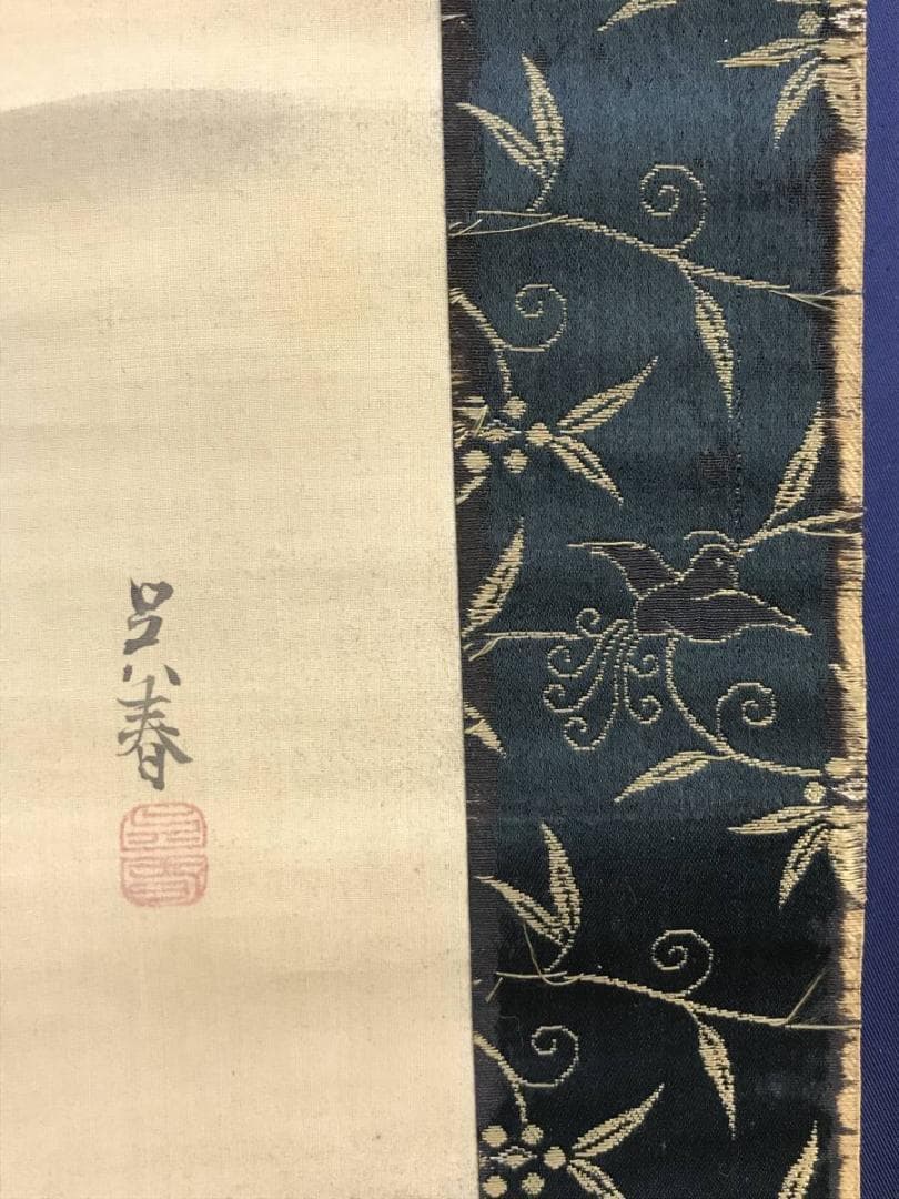 模写/松村呉春/梅林山水図/梅花山水図/正月山水図/掛軸/名家伝来/AD-988