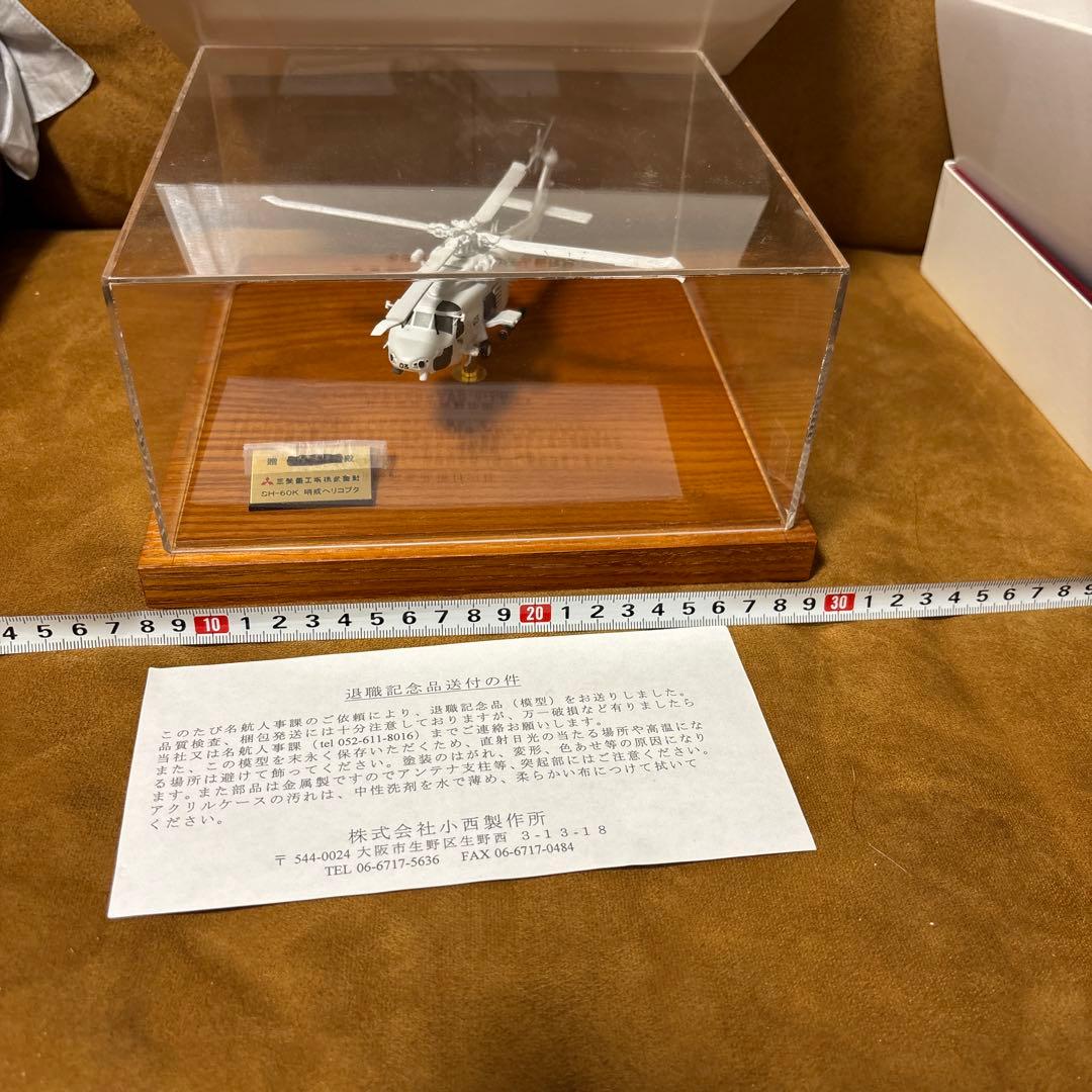 SH-60K 哨戒ヘリコプタ 海上自衛隊 航空機 模型 三菱重工業株式会社