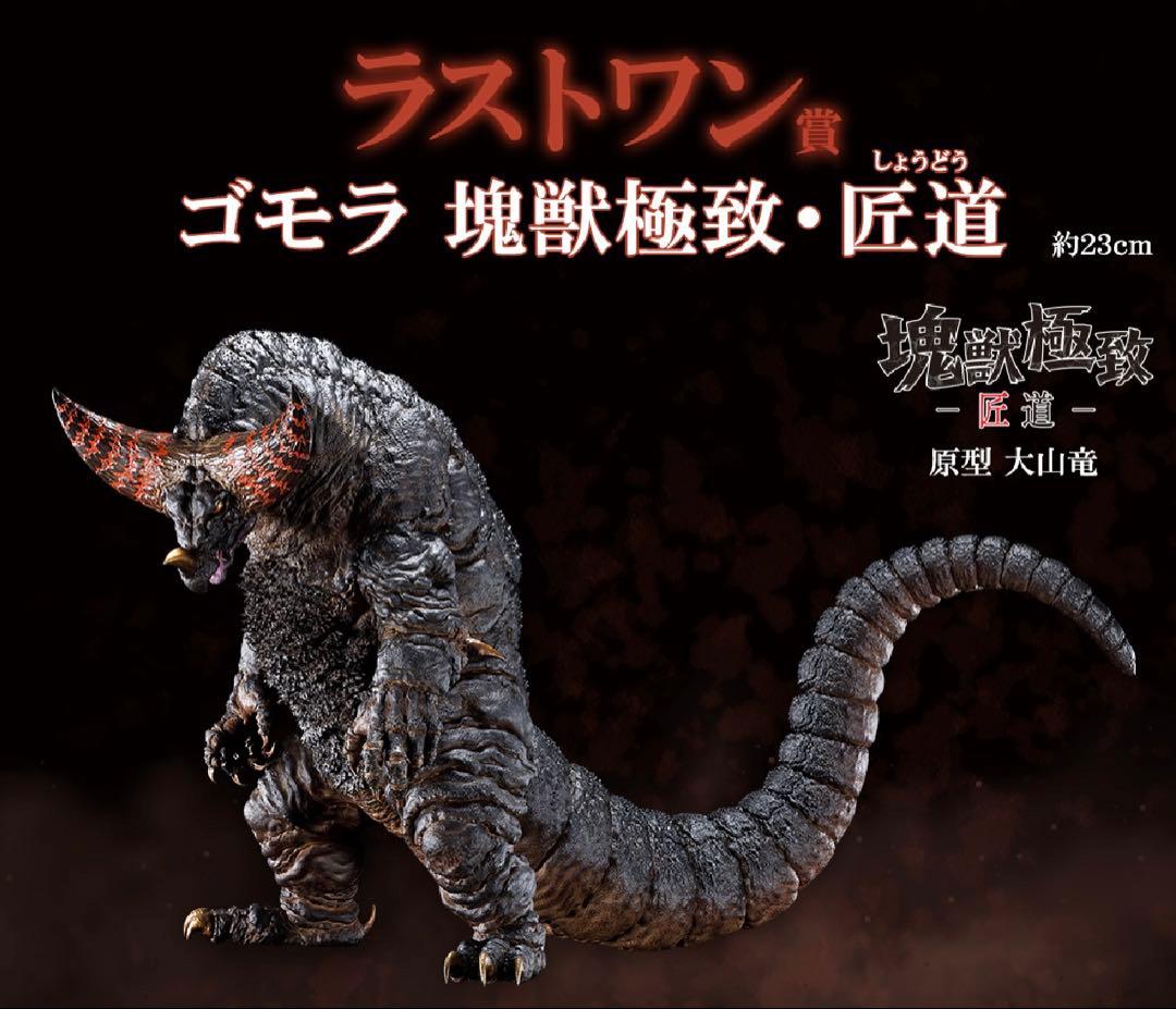 一番くじ ウルトラマンシリーズ 怪獣超大全 ラストワン＋上位賞フルセット　未開封