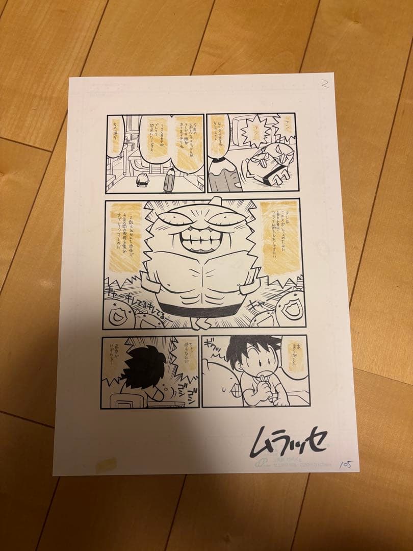 ケシカスくん　生原稿