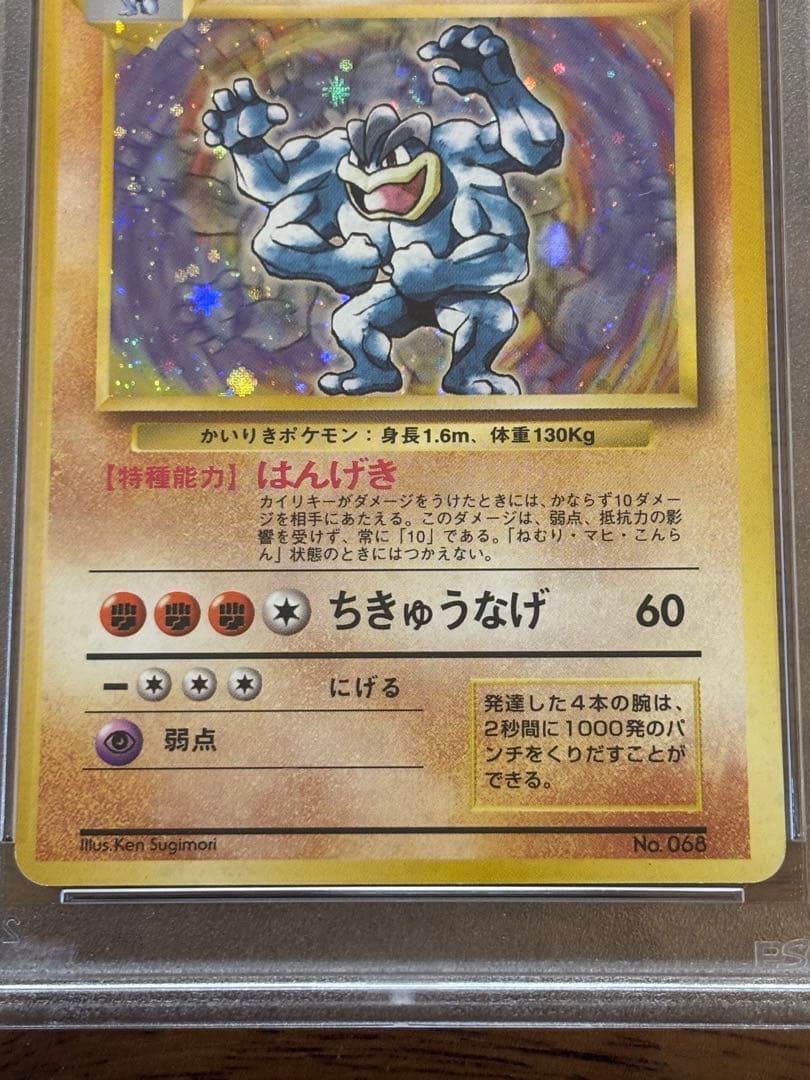 カイリキー ★ 第1弾拡張パック　旧裏　PSA2 マークなし初版