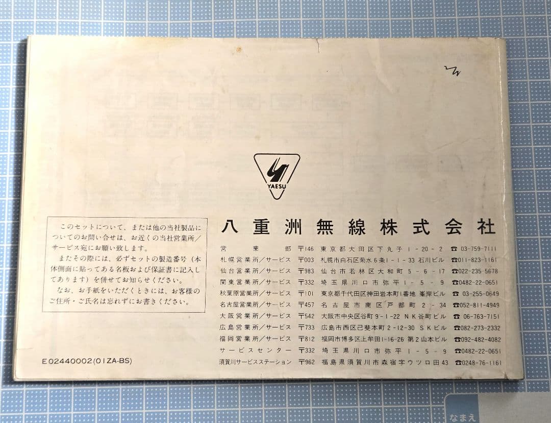 トランシーバー YAESU FT-4800 144&430MHz