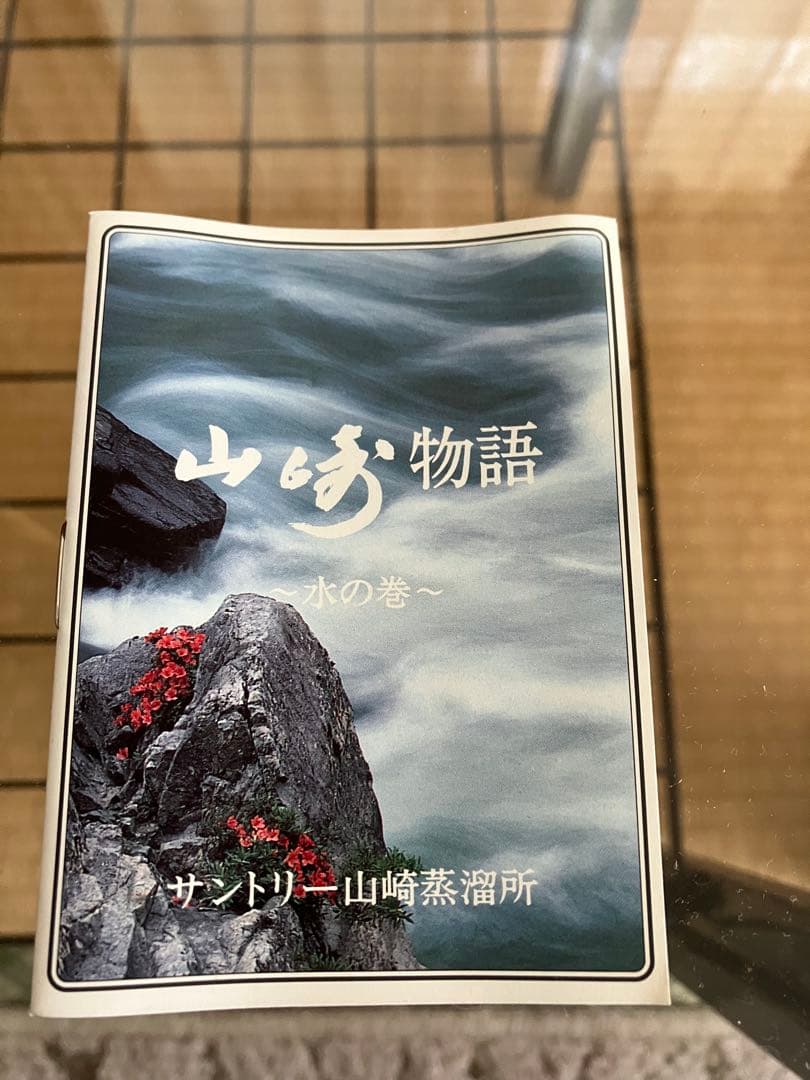 egpp007 山崎 10年 ピュアモルトウイスキー