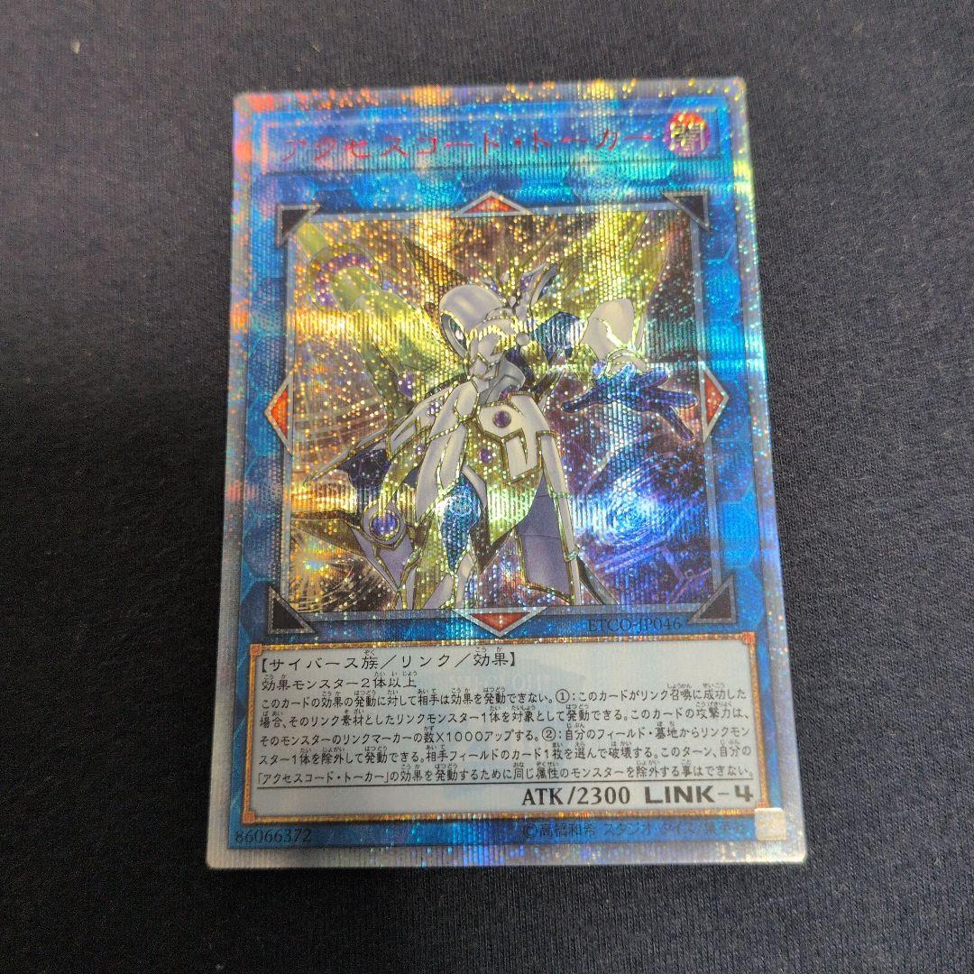 遊戯王　アクセスコードトーカー 20thシークレットレア1枚【日版】