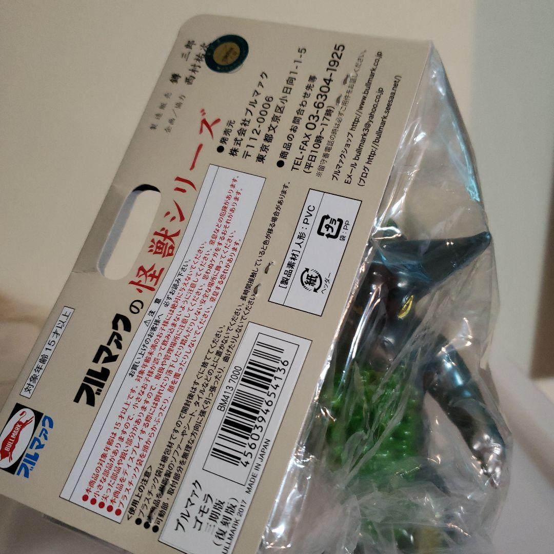 バンダイ　ブルマァク　ソフビ　ウルトラマンシリーズ 怪獣 　ゴモラ