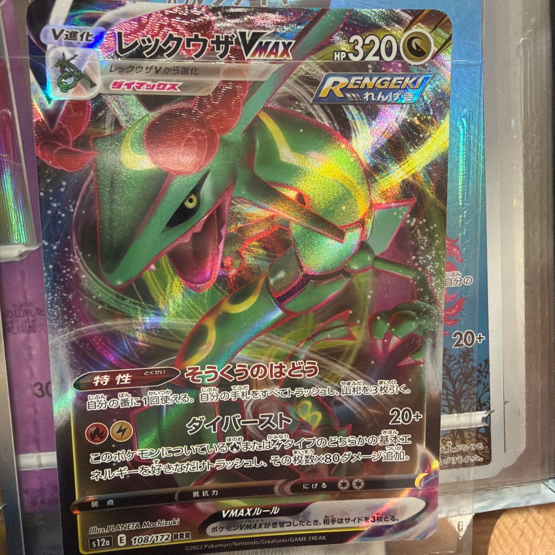 レックウザVMAXカード