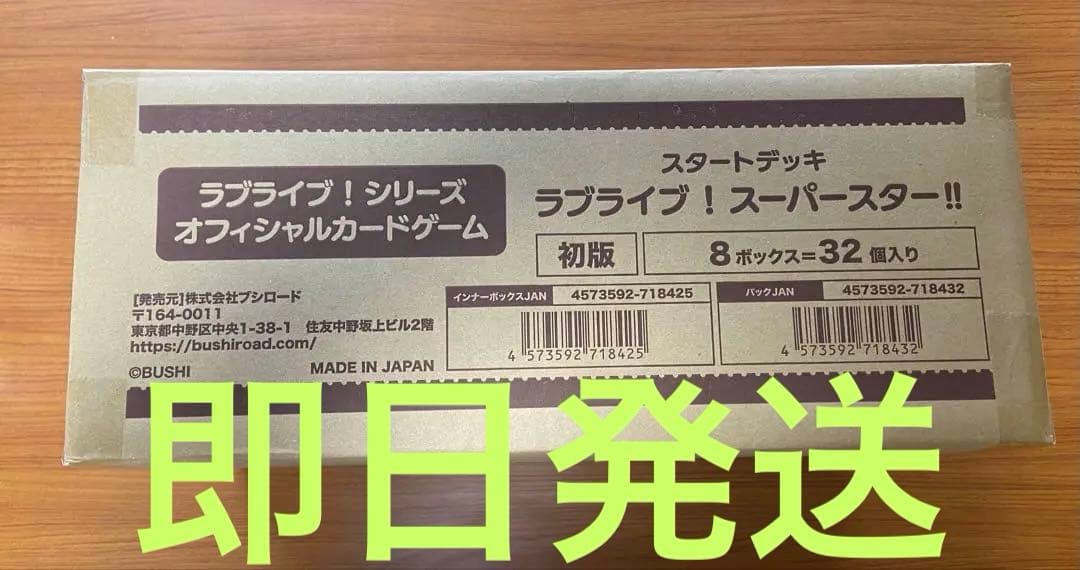 ラブライブ　スタートデッキ ラブライブ!スーパースター!! 未開封カートン