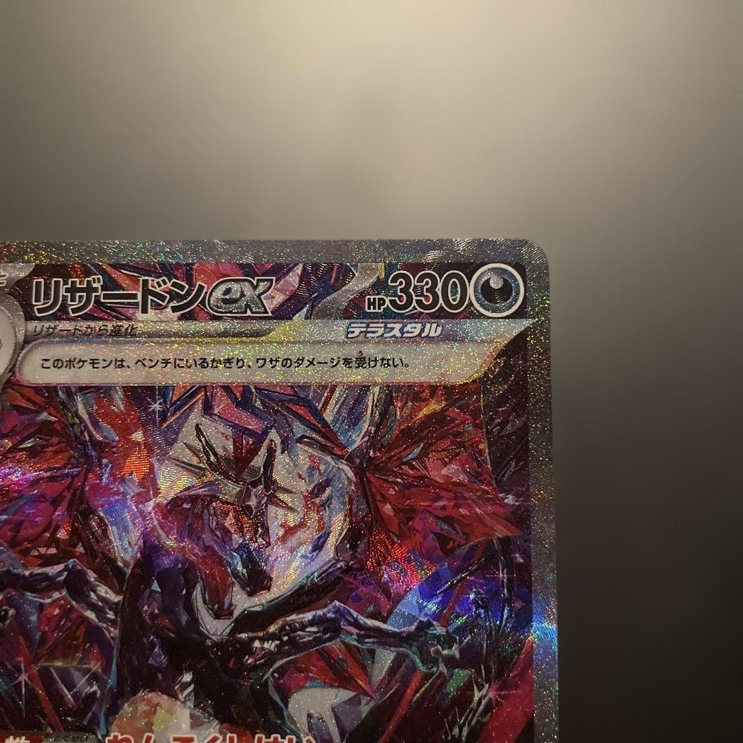 リザードンex SAR 349/190 シャイニートレジャー