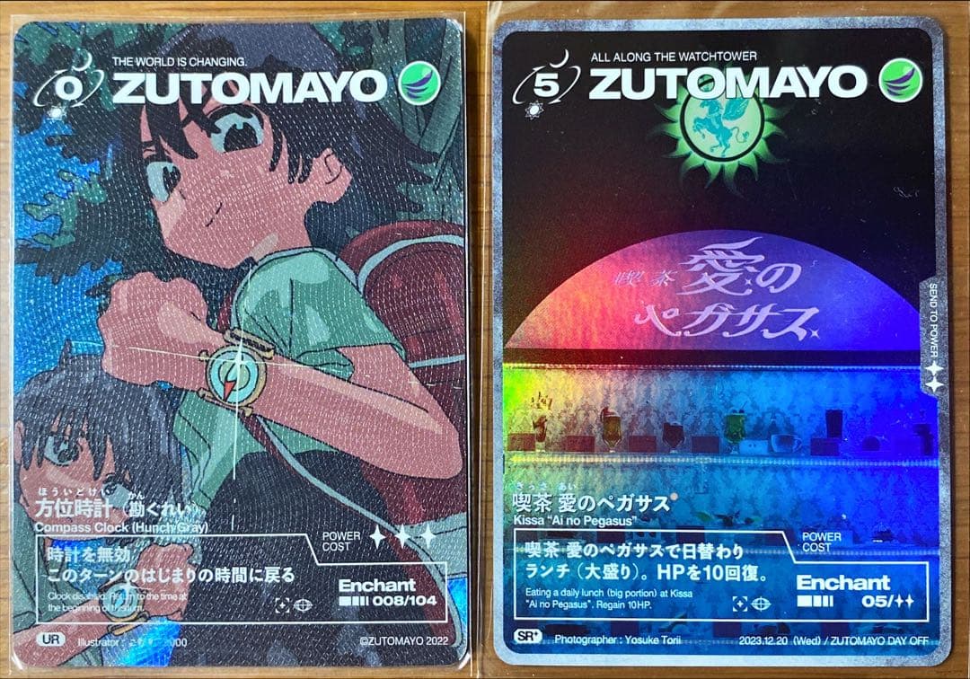 喫茶愛のペガサスずとまよカードまとめ売り