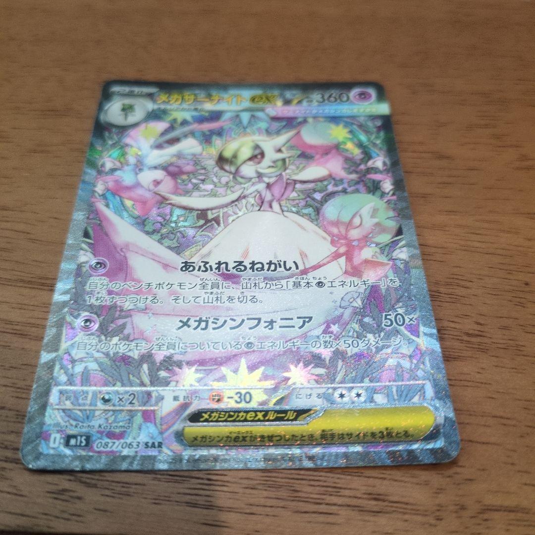 メガサーナイトex メガシンフォニア　sar