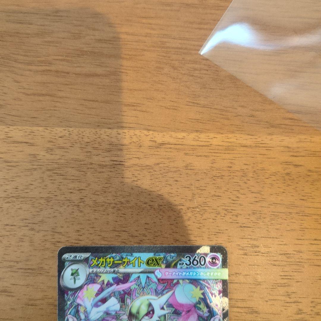 メガサーナイトex メガシンフォニア　sar