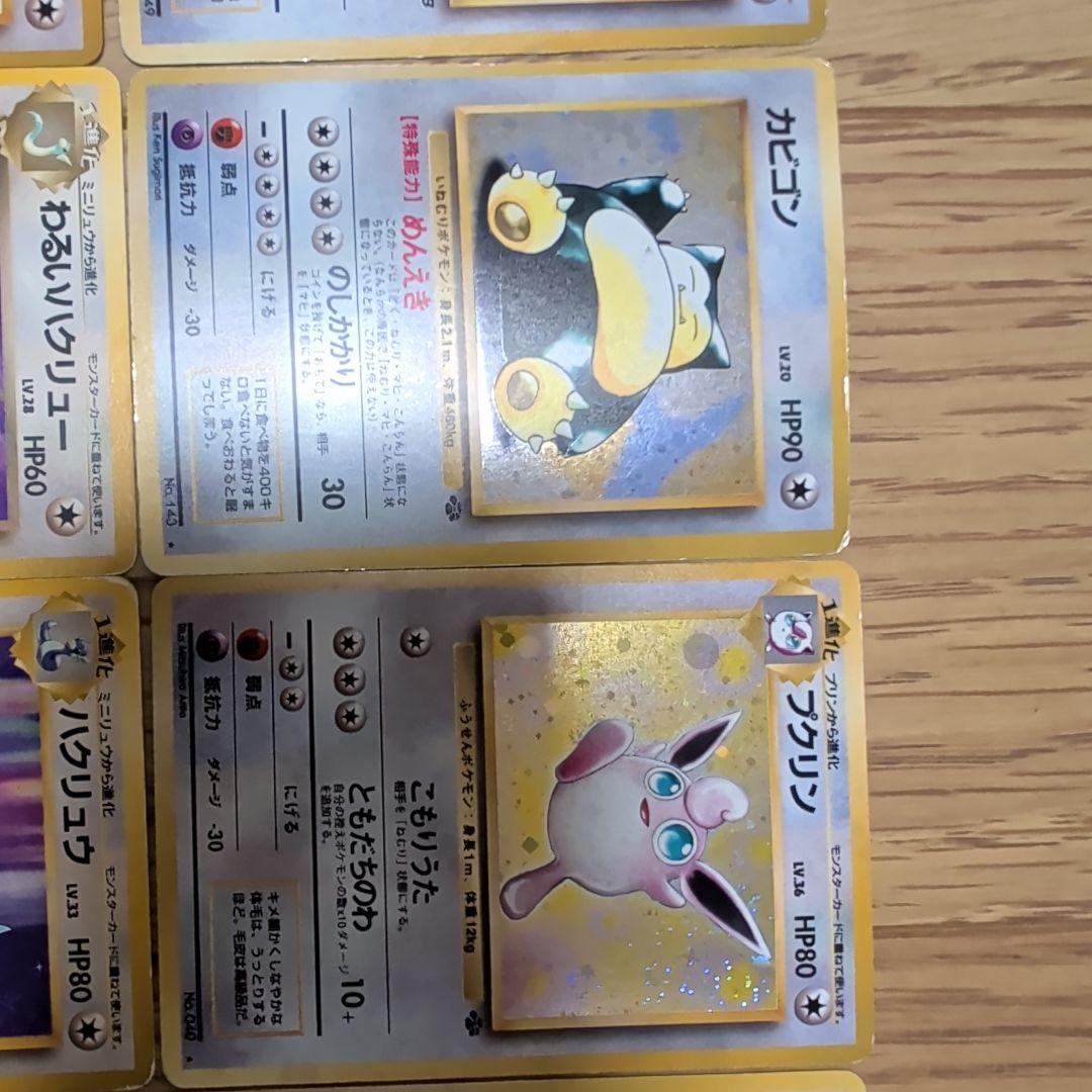 旧裏　ノーマルタイプ　 カイリュー カビゴン等