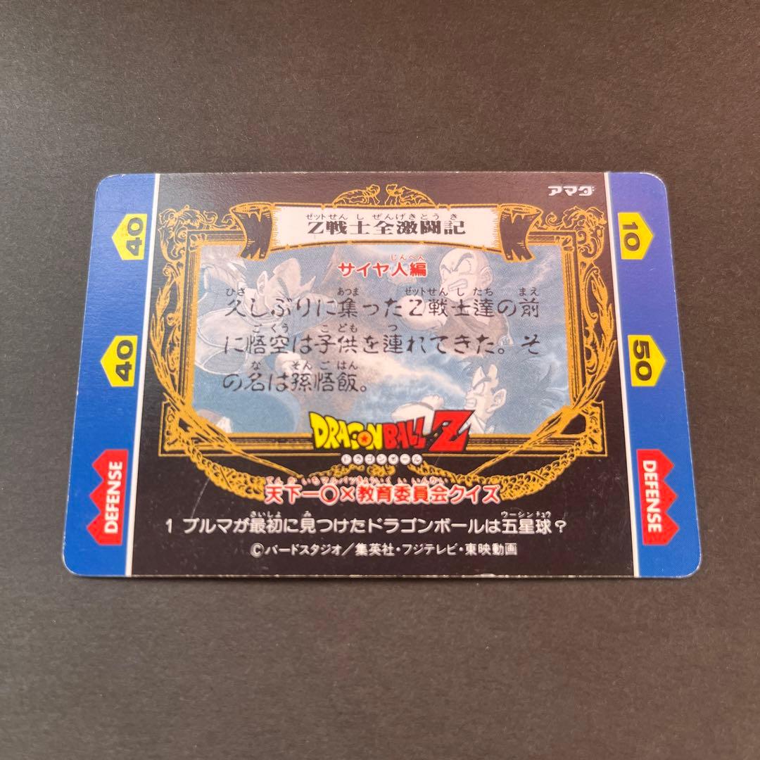 【激レア】ドラゴンボールZヒーローコレクションカード　1 悟空＆悟飯
