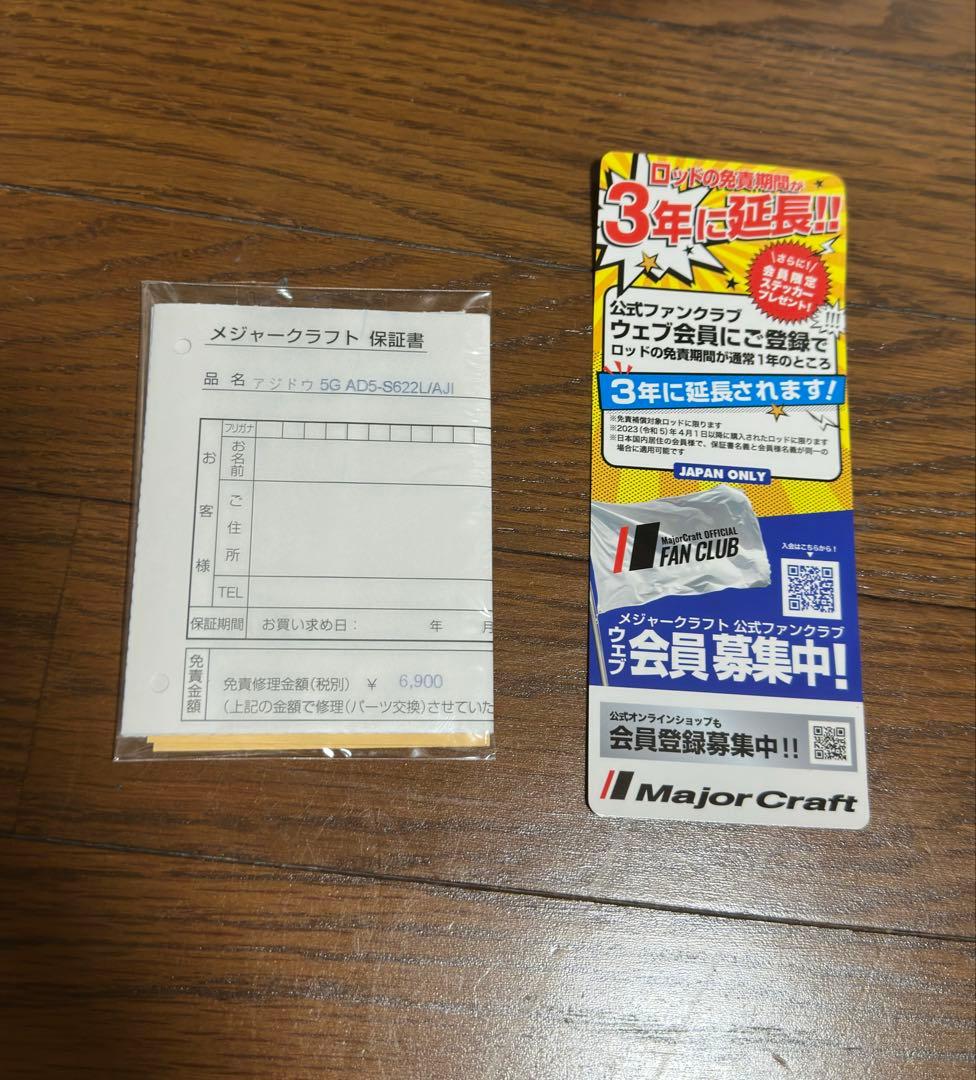 メジャークラフト　鯵道5G S622L