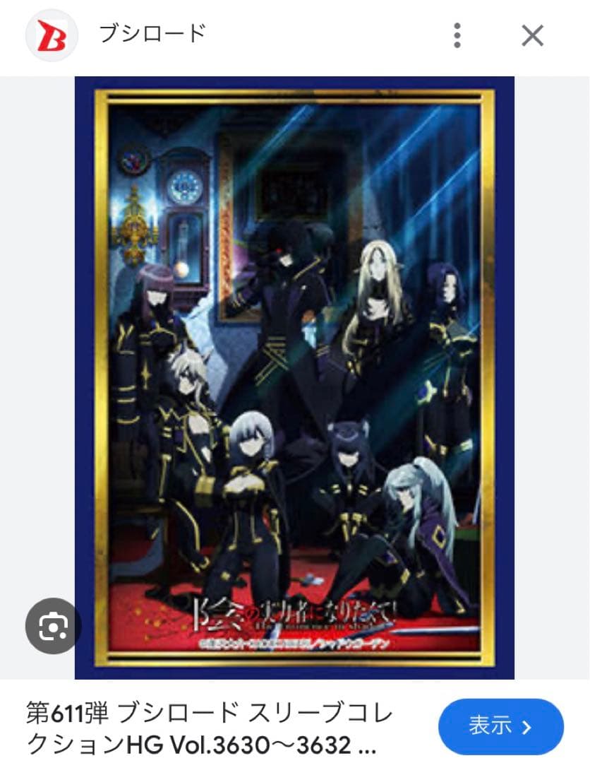 ブシロード ラバーマットコレクション　影の実力者になりたくて5個➕α