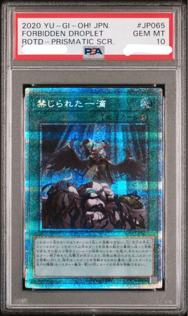 PSA10 禁じられた一滴　プリズマ　プリシク