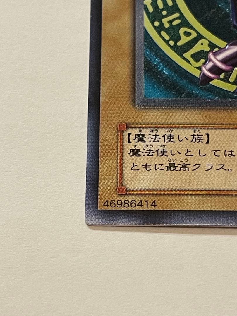 遊戯王　ブラックマジシャン　レリーフ　LN-53 オマケ付き
