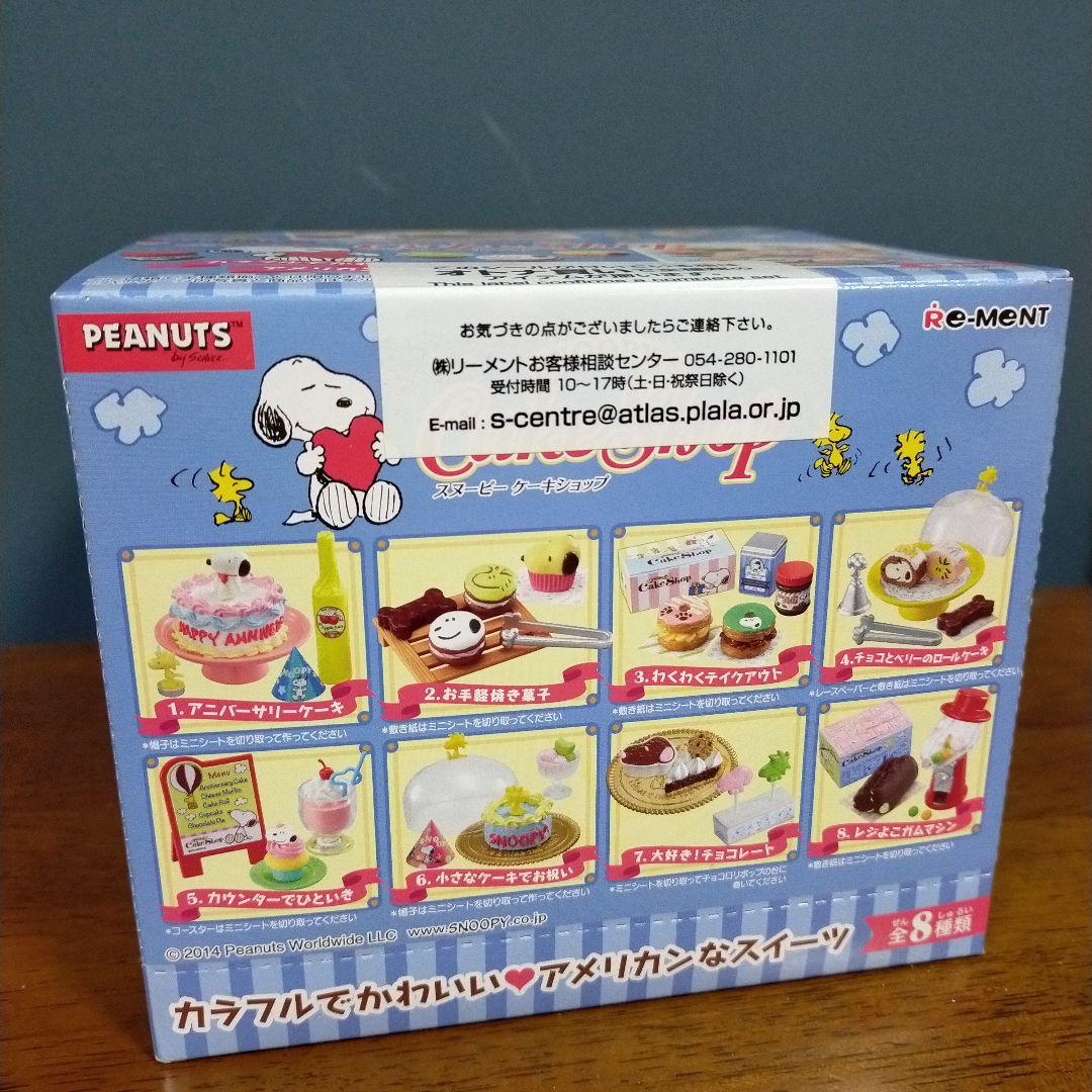 スヌーピー ケーキショップ ×2