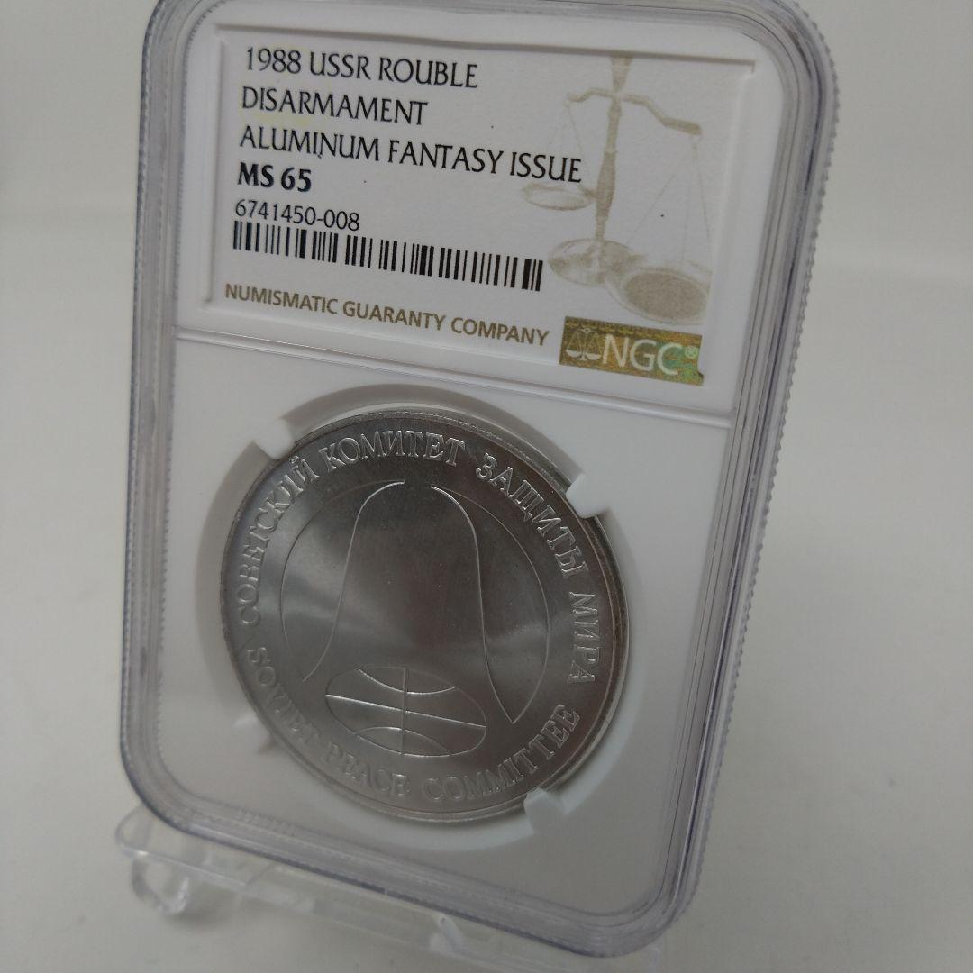 NGC-MS65　1988　ソヴィエト連邦　軍縮ルーブル/ドル　ソ連ミサイル製