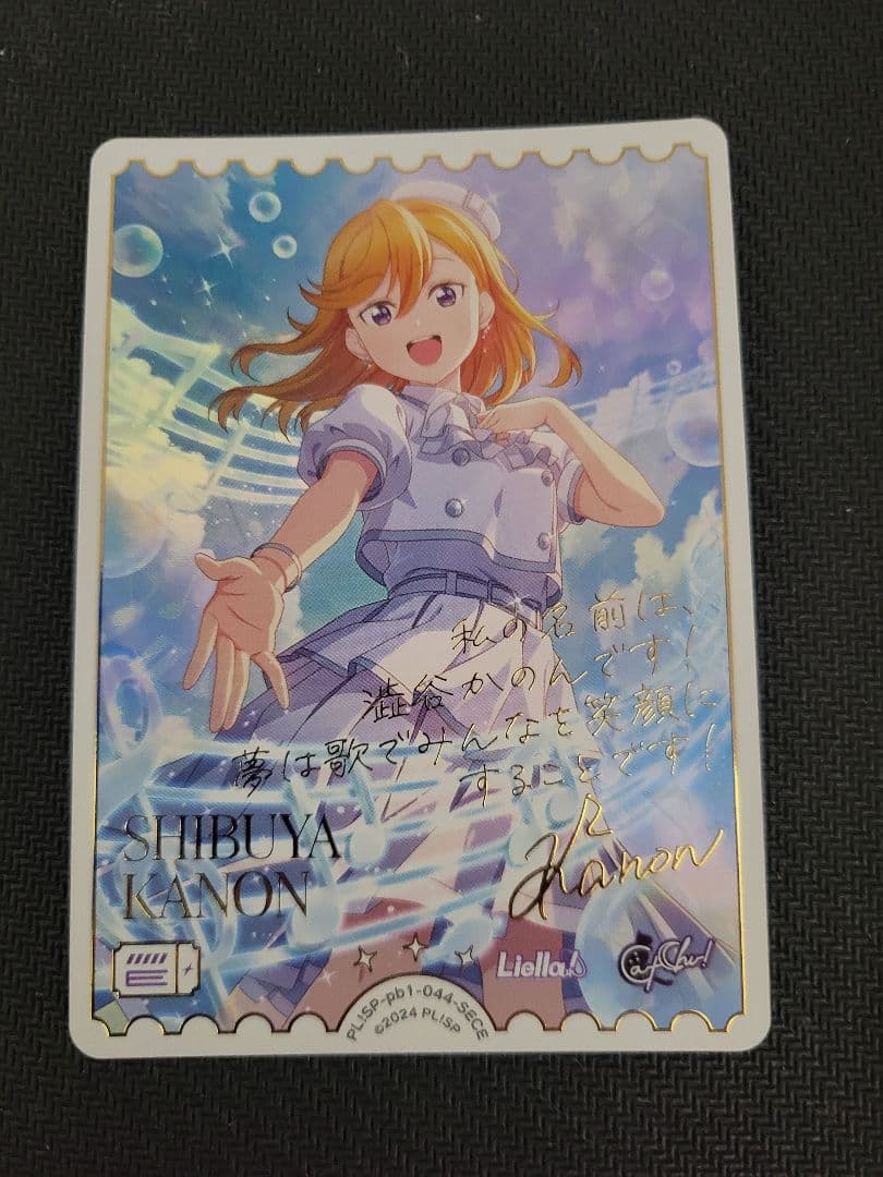 ラブライブ カードゲーム 澁谷かのん SECE