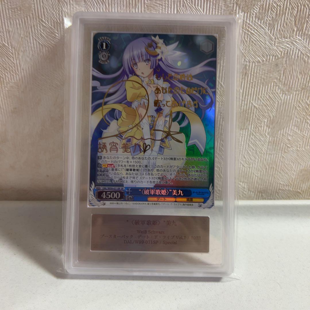 ヴァイス　破軍歌姫 美九 SP　サイン　デート・ア・ライブⅡ ars10