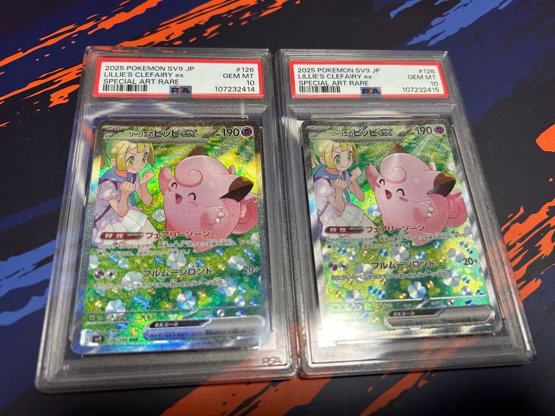 リーリエのピッピex SAR SV9 126/100 PSA10 2枚連番セット