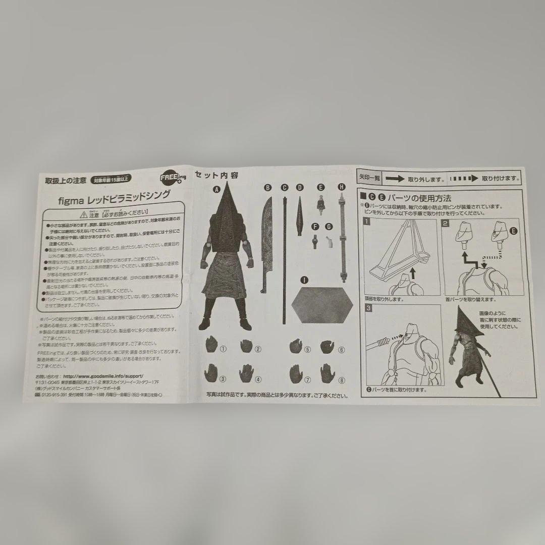 figma レッドピラミッドシング 「サイレントヒル2」