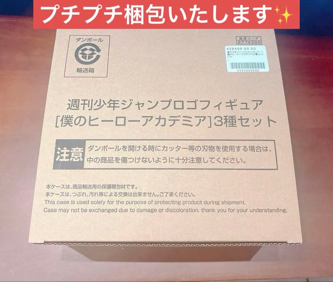 週刊少年ジャンプ　ロゴフィギュア　第3弾3種　ヒロアカ