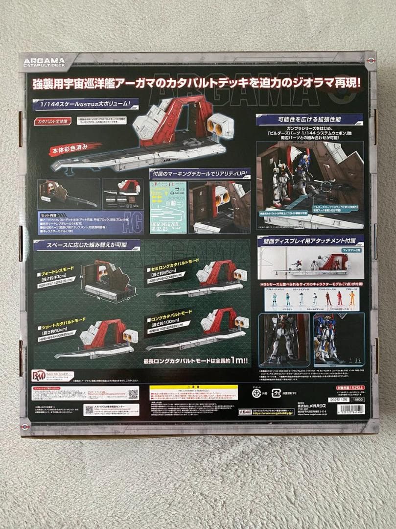 機動戦士Zガンダム １/144 HG用 アーガマ カタパルトデッキ