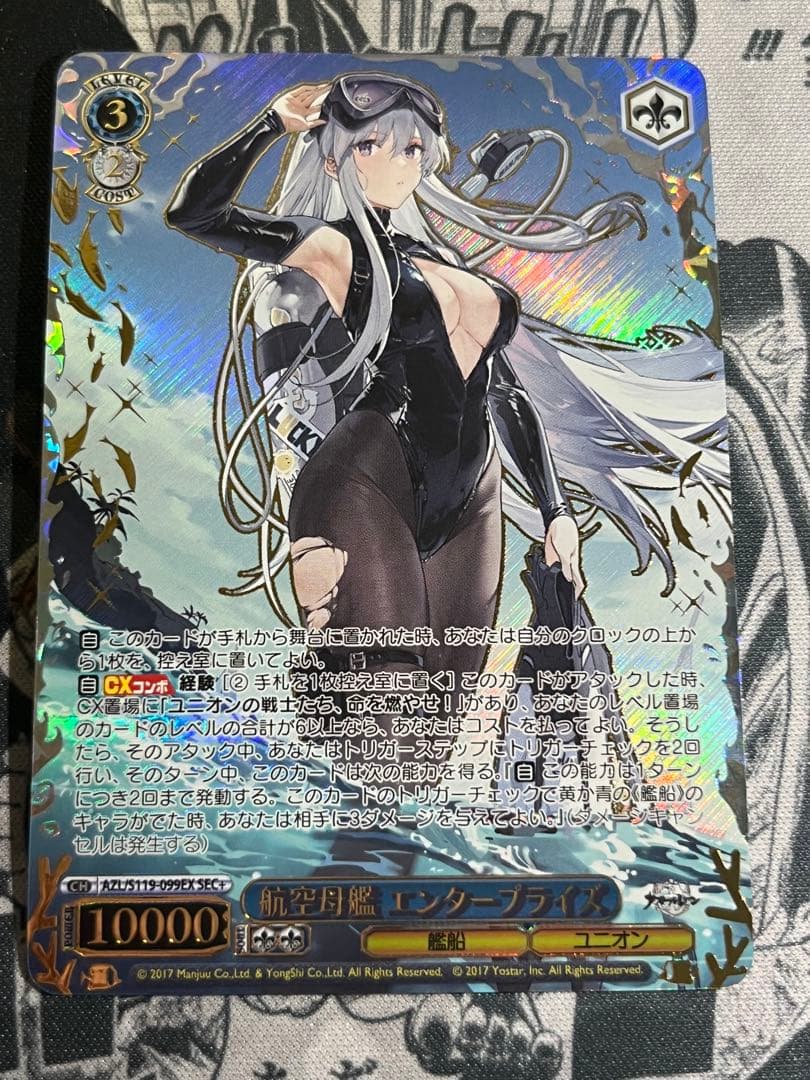 ヴァイスシュバルツ　アズールレーンvol.2 SEC＋　エンタープライズ　ws